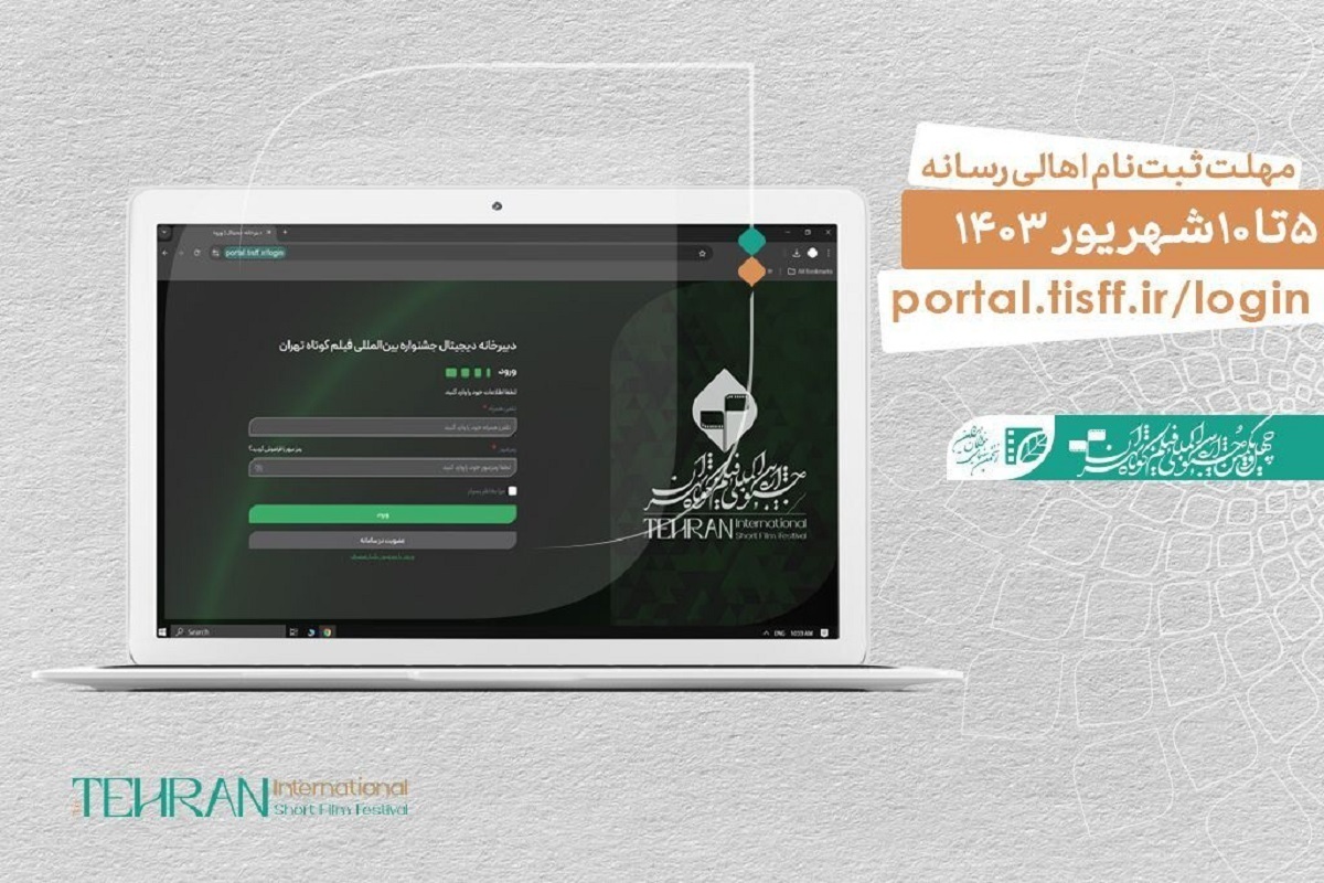 ثبت‌نام اولیه اهالی رسانه و منتقدان برای حضور در چهل و یکمین جشنواره بین‌المللی فیلم کوتاه تهران آغاز شد.