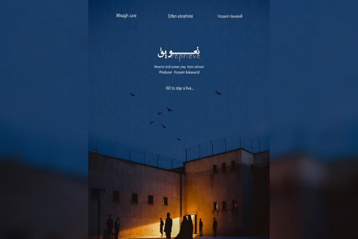فیلم کوتاه «تعویق» به بیست و نهمین دوره جشنواره بین‌المللی فیلم مستقل انگستان راه یافت.