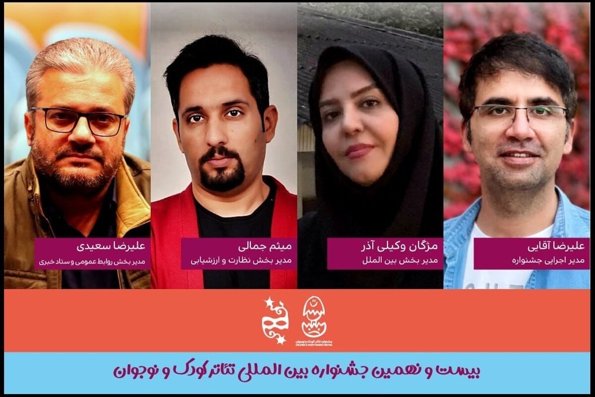 مدیران چهار بخش بیست و نهمین جشنواره بین‌المللی تئاتر کودک و نوجوان منصوب شدند.