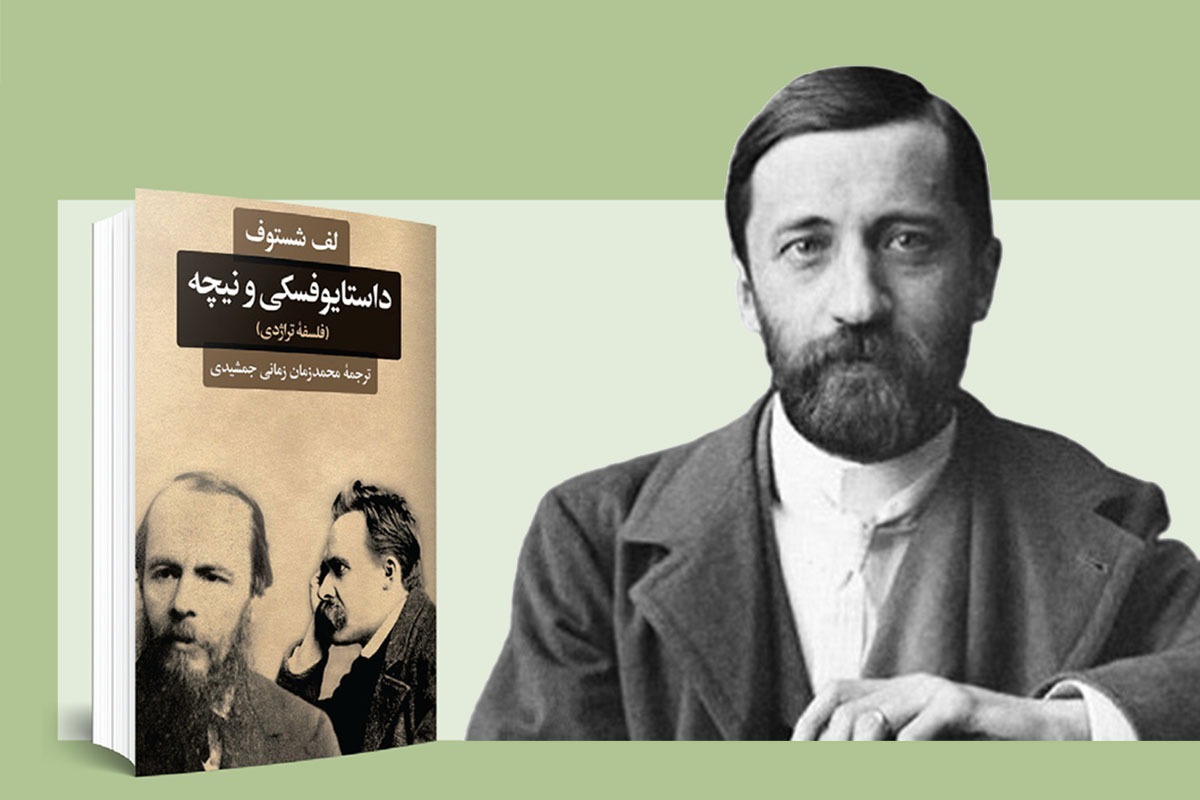 از دیدگاه شستوف، داستایفسکی، تولستوی و نیچه همگی در درک تراژدی اساسی زندگی انسان اشتراک دارند؛ تراژدی‌ای که نه افزایش دانش علمی و نه هیچ سطحی از اصلاحات سیاسی و اجتماعی نمی‌تواند به طور درخورتوجهی آن را کاهش دهد.