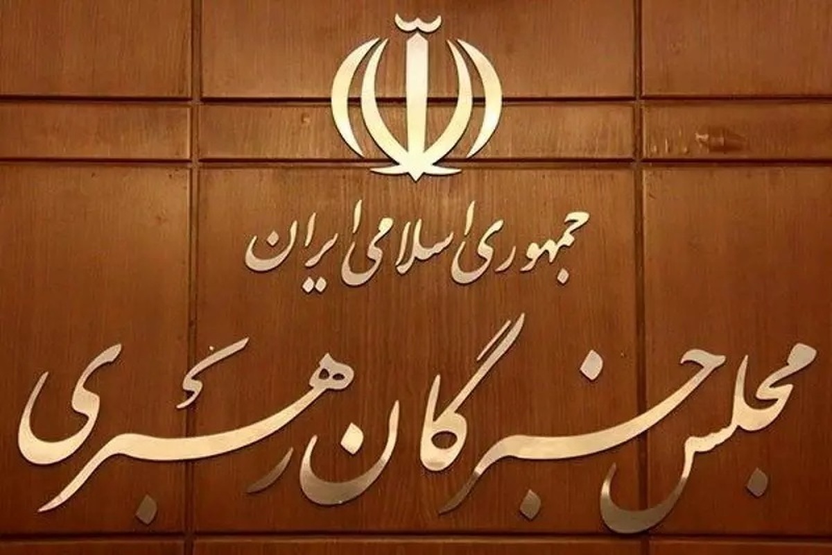 مجلس خبرگان رهبری در بیانیه‌ای، نماز جمعه این هفته تهران را یکی دیگر از نصرت‌های الهی دانست و از پایبندی ملت شریف ایران اسلامی به اصل بنیادین و مترقی ولایت فقیه تمجید کرد.