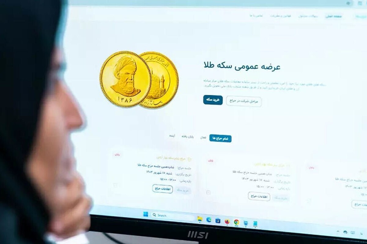 سخنگوی مرکز مبادله ارز و طلای ایران گفت: پس از اتمام  دوره زمانی، امکان پرداخت وجه و در نتیجه شرکت در حراج وجود ندارد.