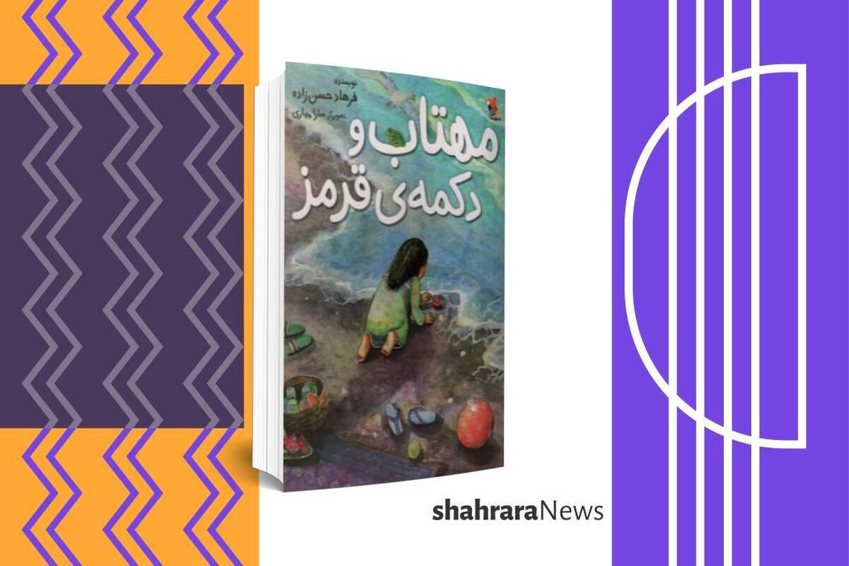 تابه‌حال دریا رفته‌اید؟ تابه‌حال زیر آفتاب، روی شن‌های ساحل نشسته‌اید تا چیزی بخورید و به صدای رفت‌وآمد موج‌ها گوش دهید؟
