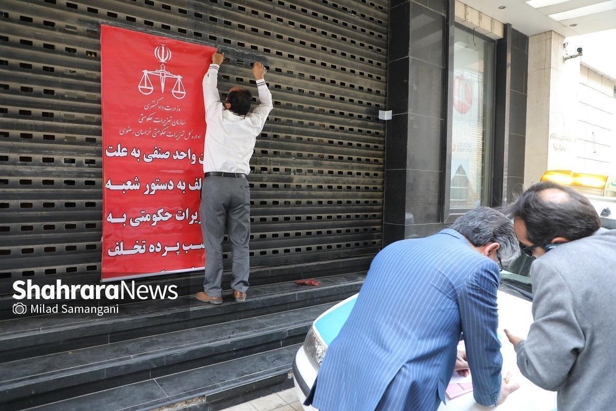 مدیر بازرسی و نظارت بر اصناف خراسان رضوی گفت: از ابتدای سال ۱۴۰۳ تا اواخر شهریورماه، ۲۰ کافه رستوران به دلیل تخلفات صنفی پلمب شدند.