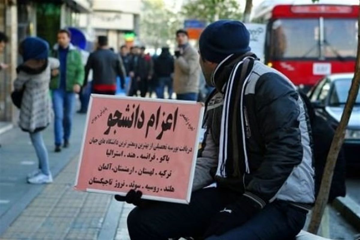 با ورود نودانشجویان به دانشگاه‌ها، آموزش عالی کشور کار خود را آغاز کرد، اما در این بین به‌منظور عدم‌قبولی عده‌ای از داوطلبین کنکور در رشته‌های موردنظر خود، یک بحث مجدداً این روزها داغ شده است و آن چیزی نیست جز اعزام غیرمجاز دانشجویان به خارج از کشور.