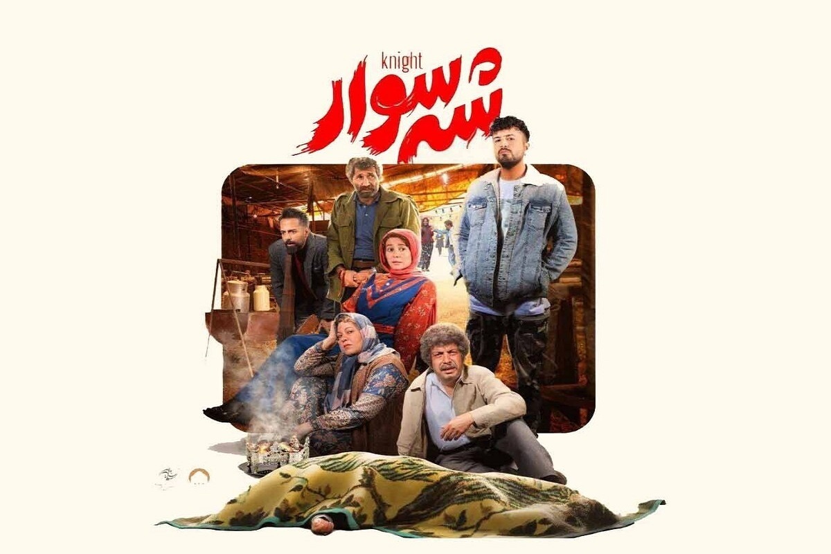 فیلم سینمایی «شهسوار» در سینما مجستیک فرانسه اکران شد.