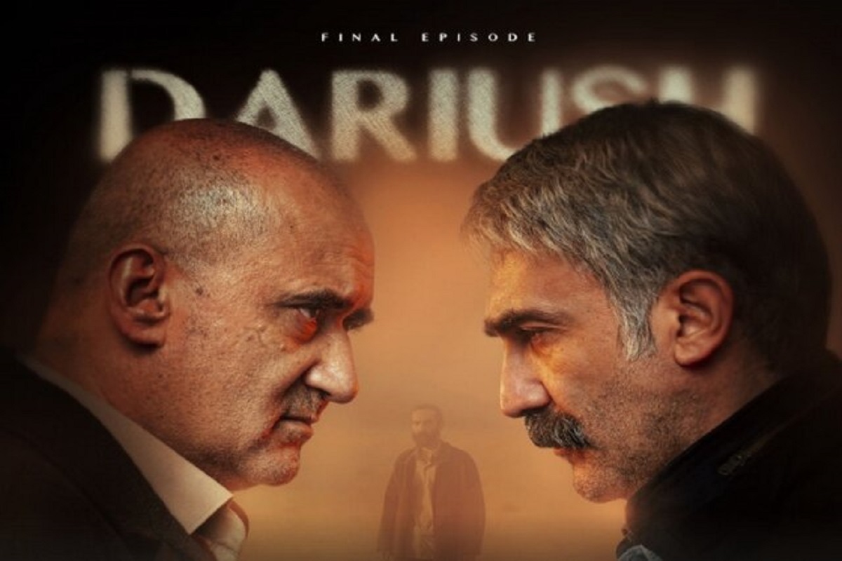 قسمت پایانی سریال «داریوش» امروز ۲۵ مهر ماه منتشر شد.