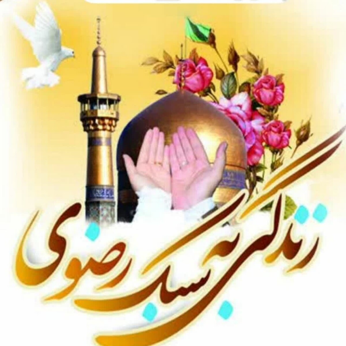 مدیر مرکز بانوان و امور خانواده بنیاد کرامت رضوی از برپایی دوره آموزشی زوجین طرح زندگی به سبک رضوی خبر داد.