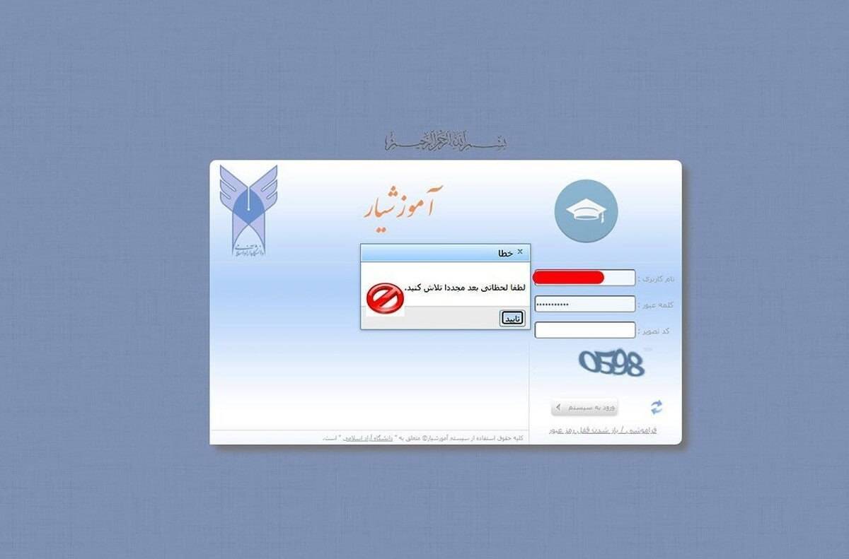 رئیس دانشگاه آزاد اسلامی خراسان رضوی از رفع اختلال در سامانه آموزشیار خبر داد.
