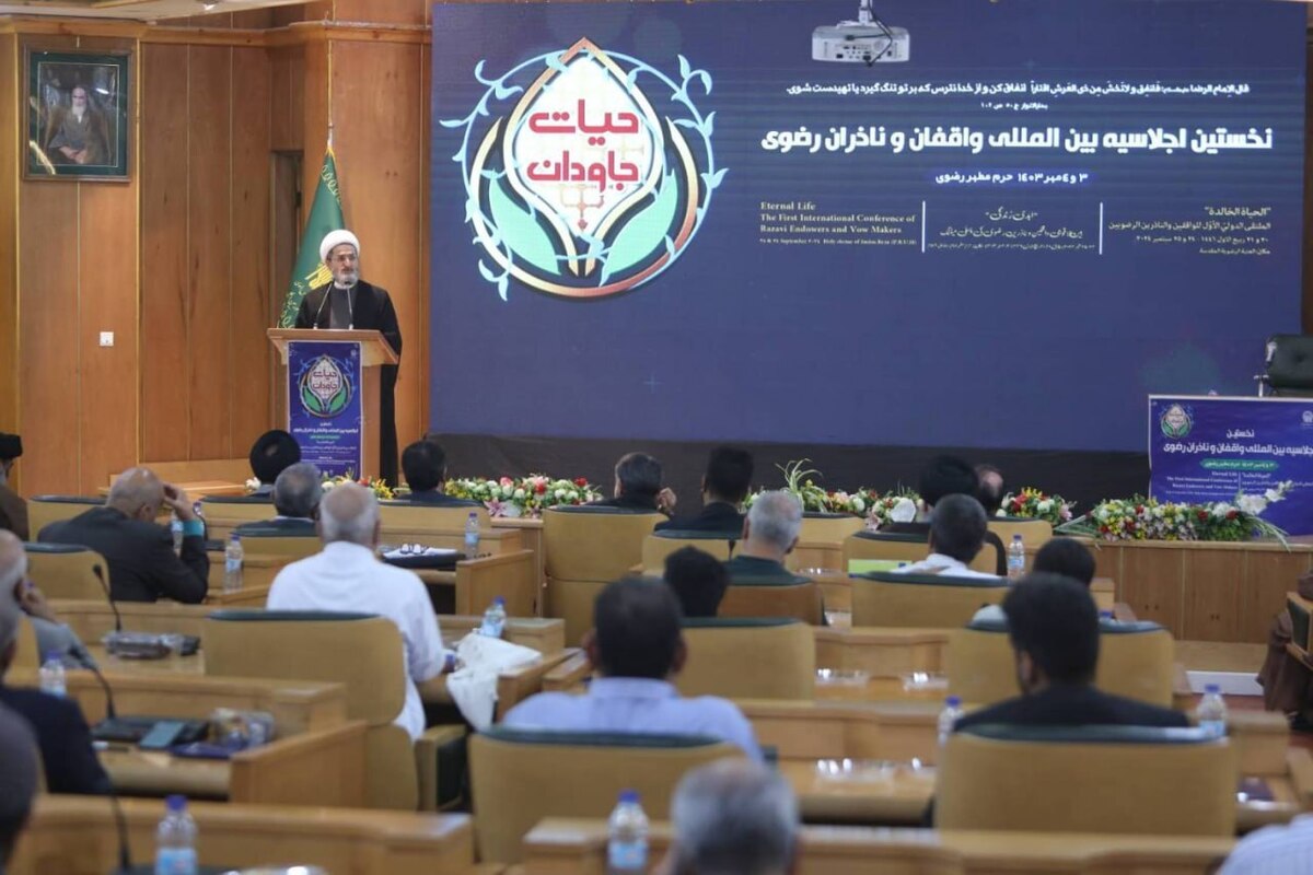به همت معاونت امور بین‌الملل آستان قدس رضوی، نخستین اجلاسیه بین‌المللی واقفان و ناذران رضوی با حضور مهمانانی از ۱۰ کشور جهان در جوار بارگاه منور رضوی برگزار شد.
