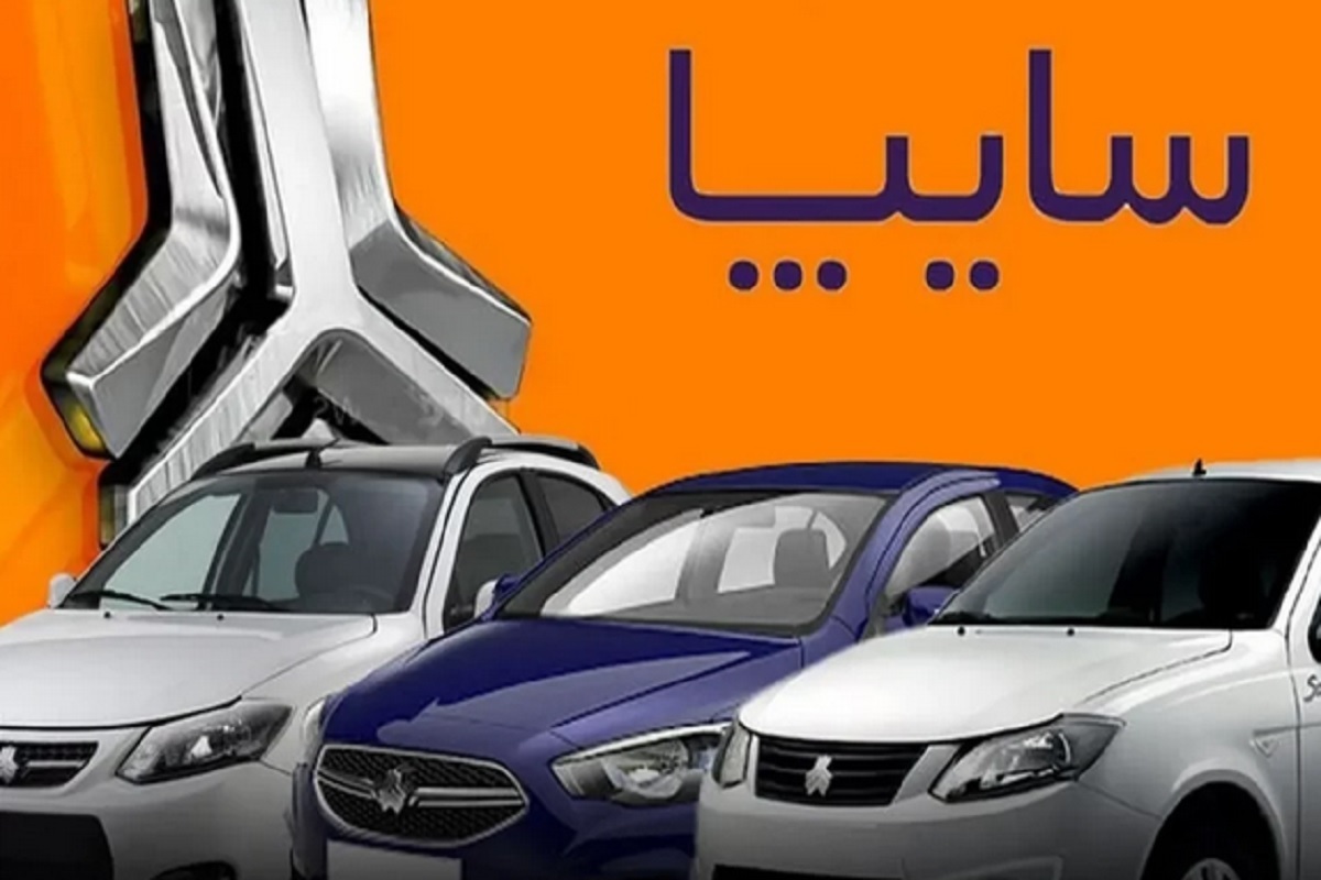 از ۱۰ صبح امروز (دوشنبه ۹ مهر) پیش‌فروش دو مدل محصول از شرکت خودرو سازی سایپا آغاز شده است.