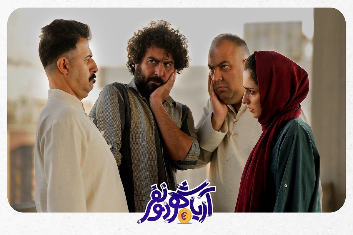 فیلم سینمایی «آریا شهر دو نفر» آماده نمایش شد.