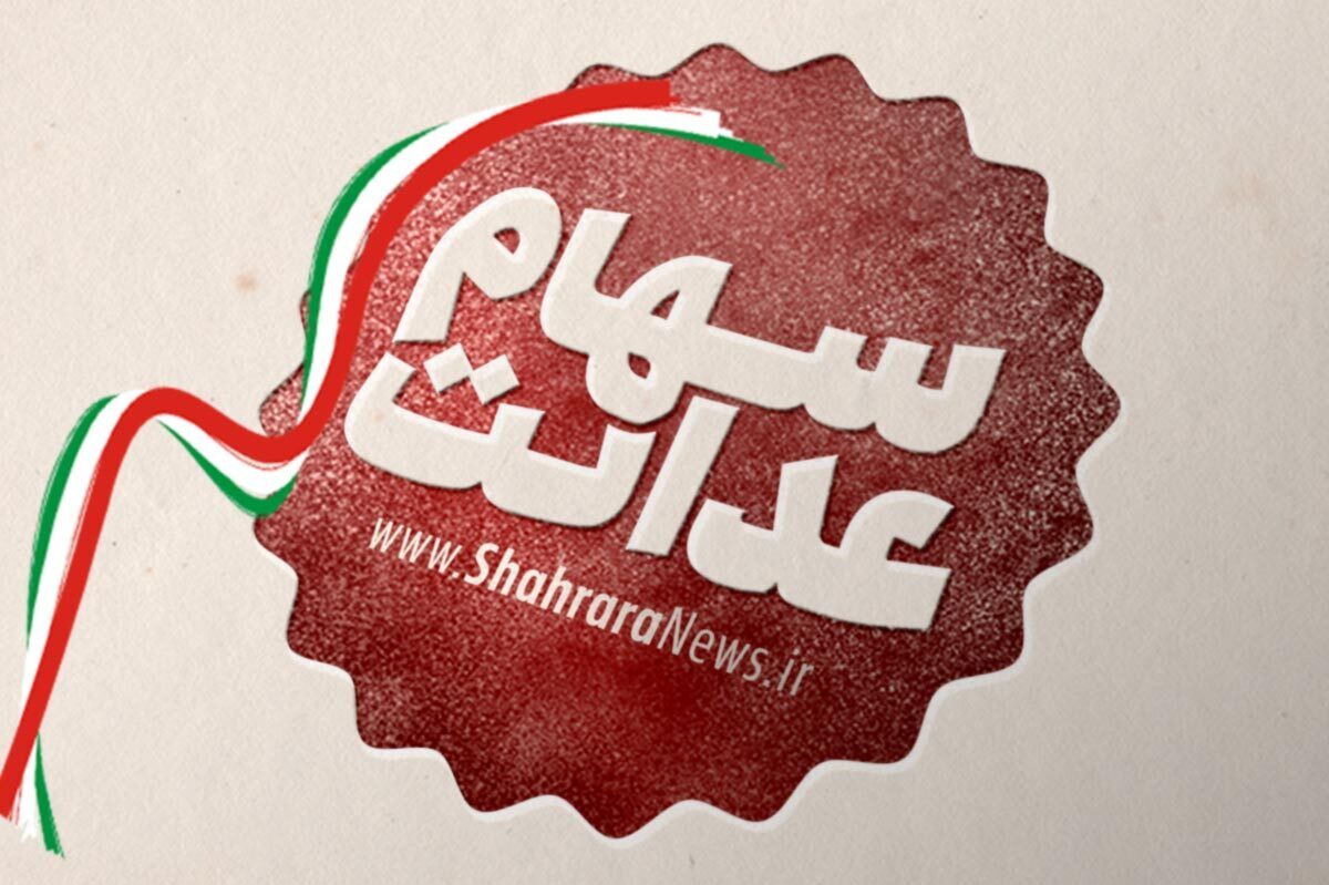 ارزش سهام عدالت ۵۳۲ هزار تومانی روز گذشته ۱۴ آبان ۱۴۰۳ به ۶ میلیون و ۸۵۴ هزار و ۳۴۵تومان رسید.