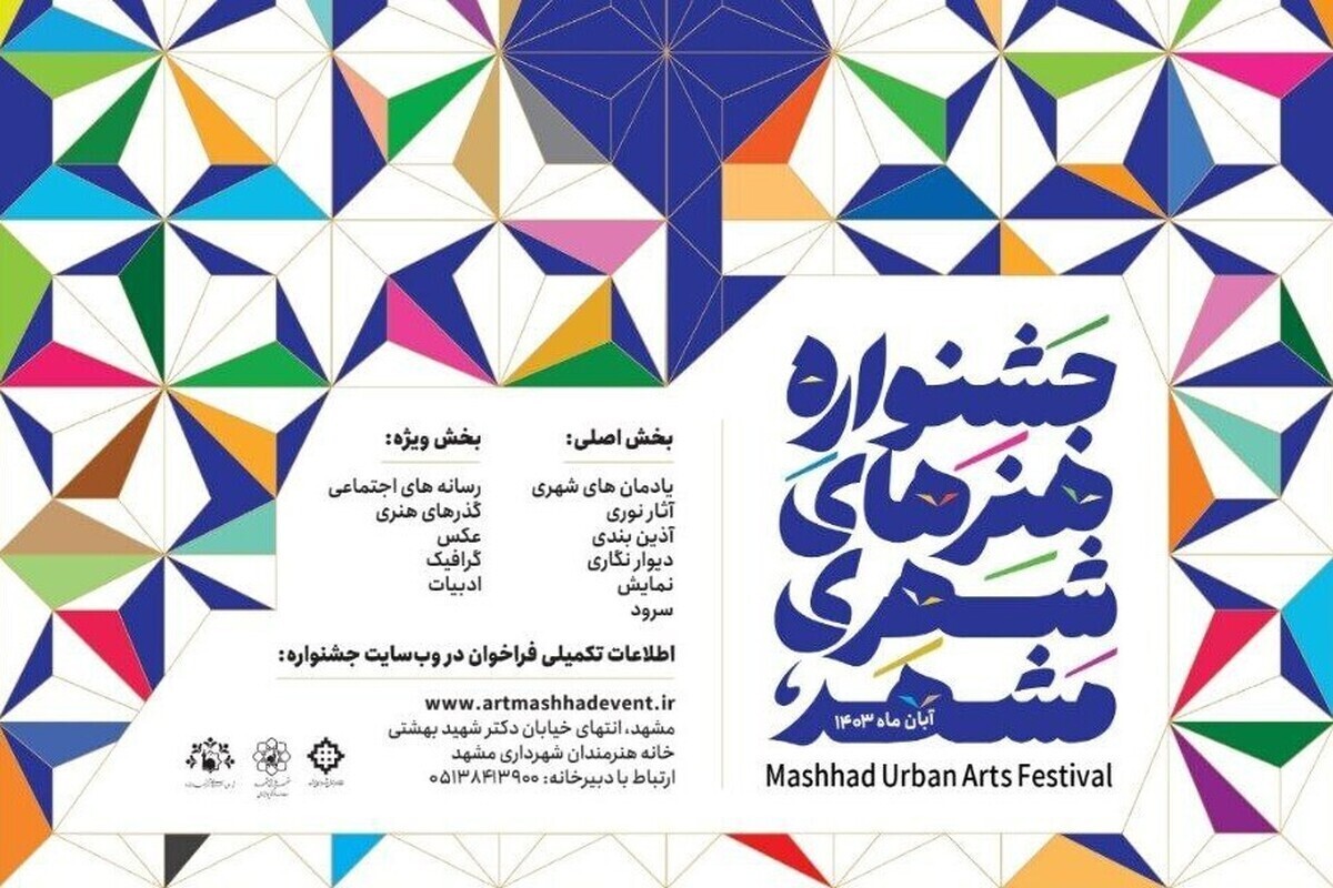 رئیس اداره هنری و تبلیغات فرهنگی شهرداری مشهد گفت: از موضوعات پیش روی ما ایثار، حماسه و مقاومت اسلامی است. ماه رمضان نیز با استقبال از بهار و نوروز تلفیق شده، بنابراین در رویکرد‌های محتوایی پیش‌بینی شده است.