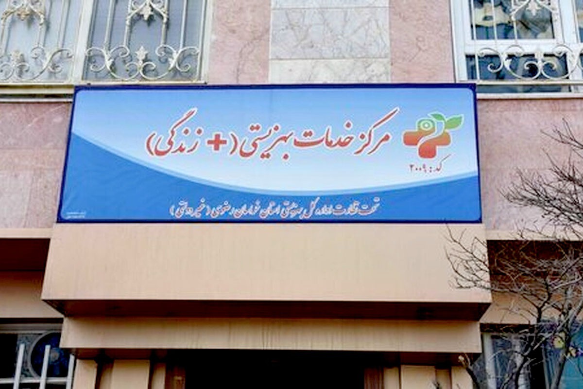 مراکز مثبت زندگی غیردولتی و فقط تحت نظارت سازمان بهزیستی فعالیت می‌کنند. از این رو نیرو‌های مددکار فعال در این مراکز رابطه استخدامی با سازمان ندارند.