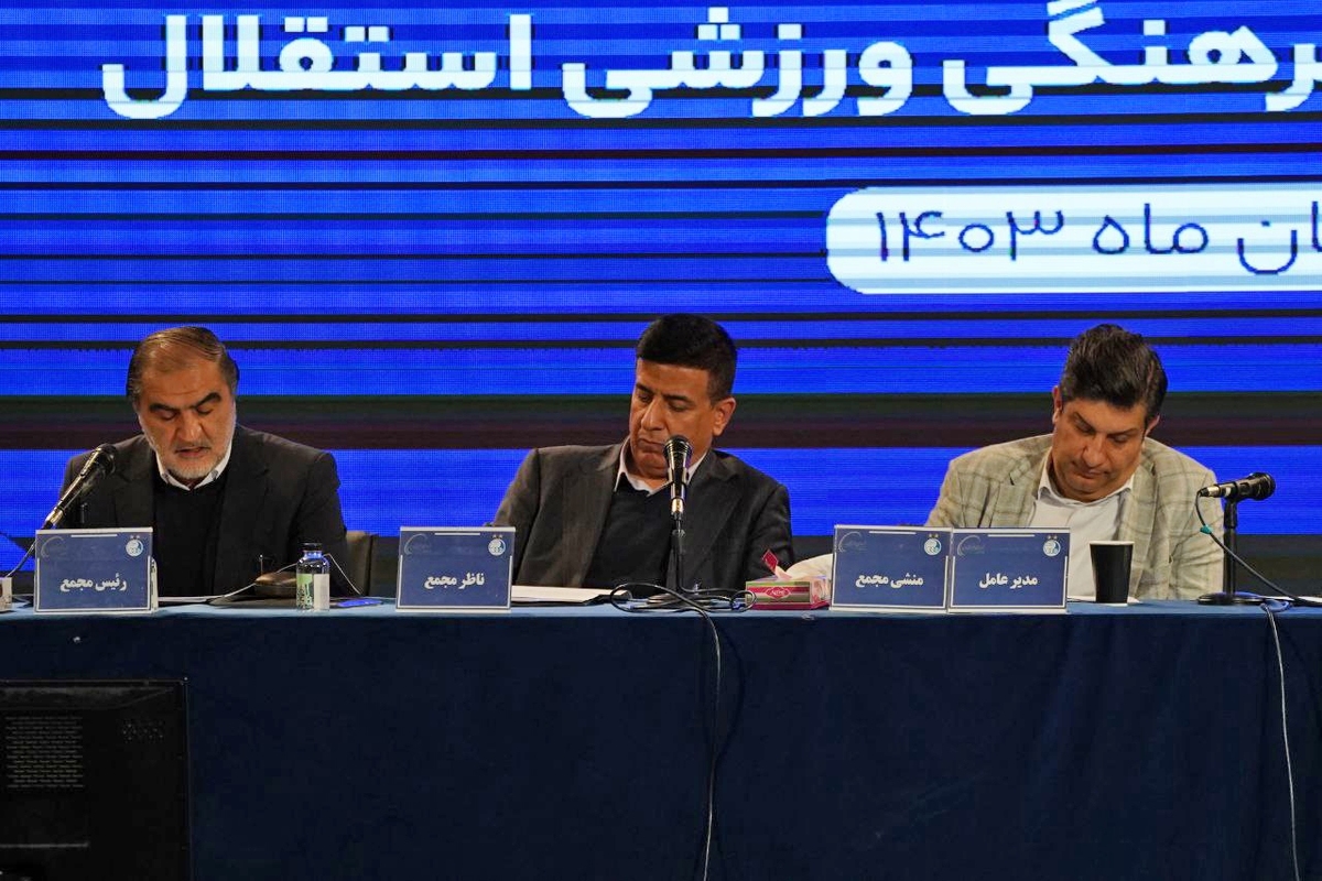 مجمع عمومی عادی سالیانه شرکت باشگاه فرهنگی‌ورزشی استقلال با نصاب قانونی، امروز برگزار شد و مسائلی مانند حق پخش، تبلیغات محیطی و تشکیل تیم (ب) مورد بررسی قرار گرفت.