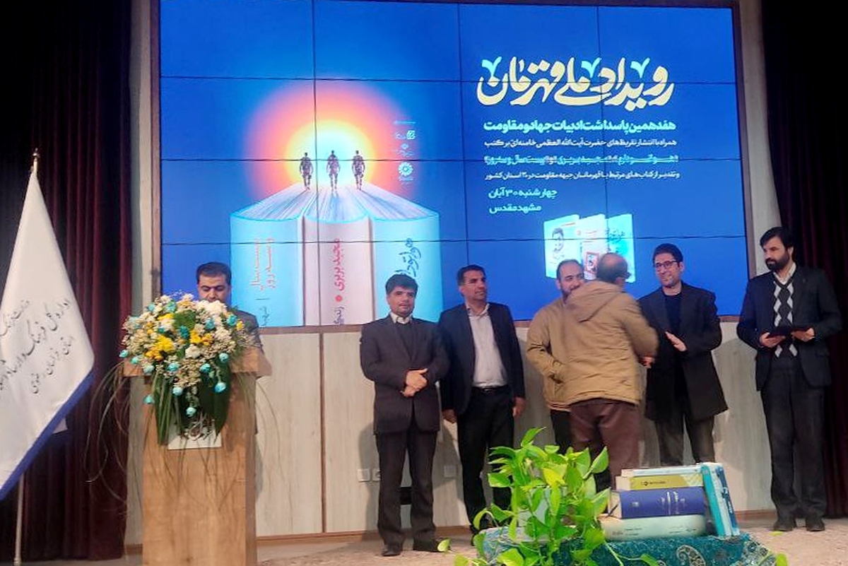 هم‌زمان با فرارسیدن هفته کتاب، «رویداد ملی قهرمان» با حضور جمعی از مسئولان و فعالان حوزه کتاب و کتاب‌خوانی، در مشهد برگزار شد.