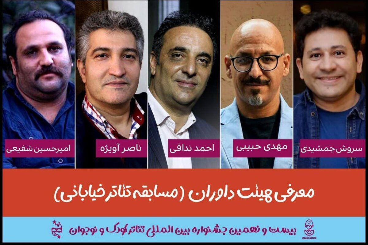 اعضای هیات داوران بخش مسابقه تئاتر خیابانی بیست و نهمین جشنواره بین‌المللی تئاتر کودک و نوجوان (همدان) معرفی شدند.