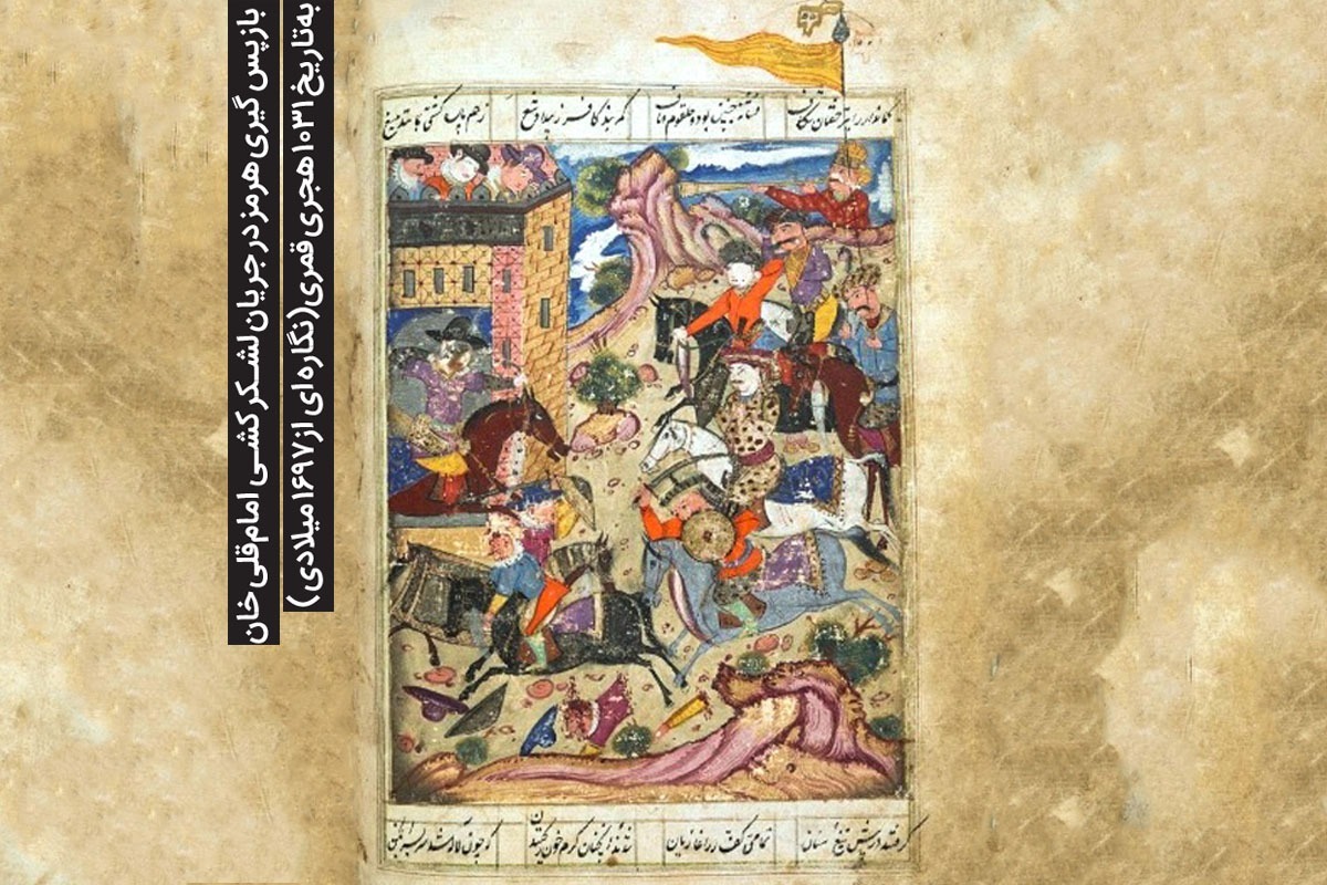 اهمیت انتشار منظومه‌هایی تاریخی در باب فتوحات صفویه | روایت مردمی از تاریخ مردانگی