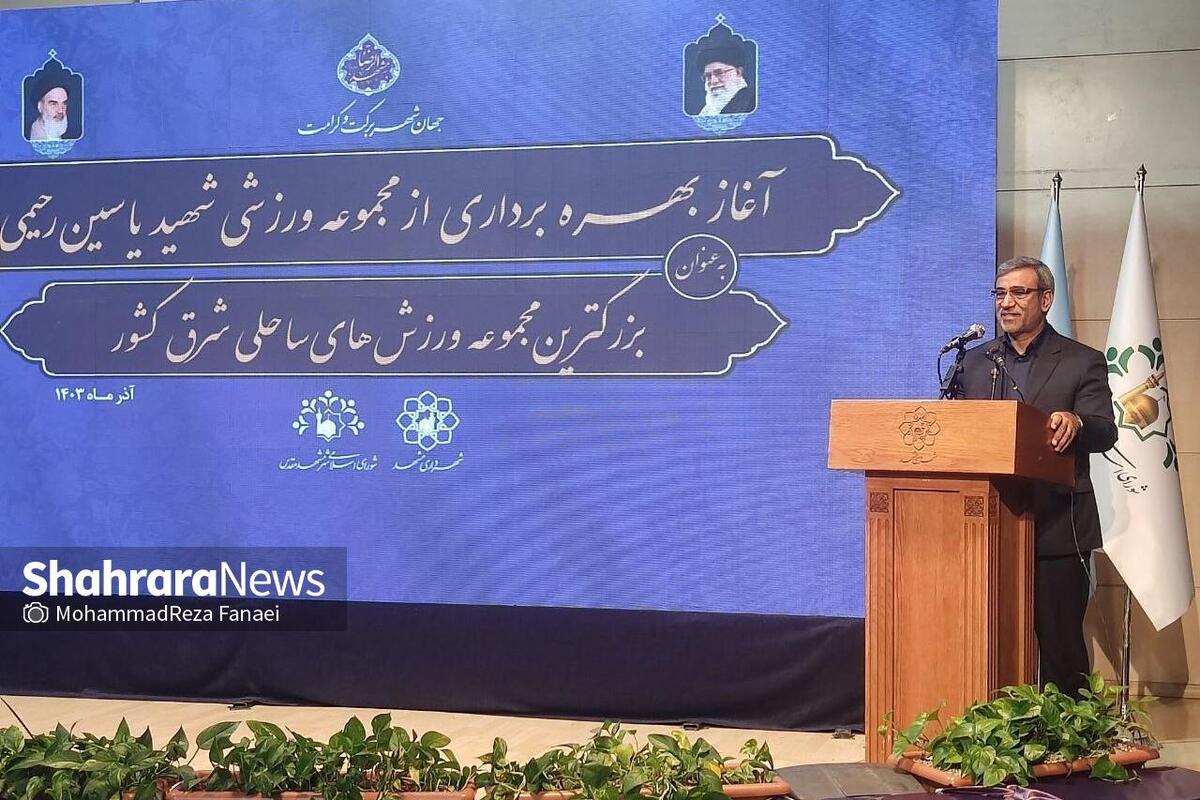 استاندار خراسان رضوی: برای بهره‌برداری از مجموعه‌های ورزشی مدیریت آن‌ها باید واگذار شود