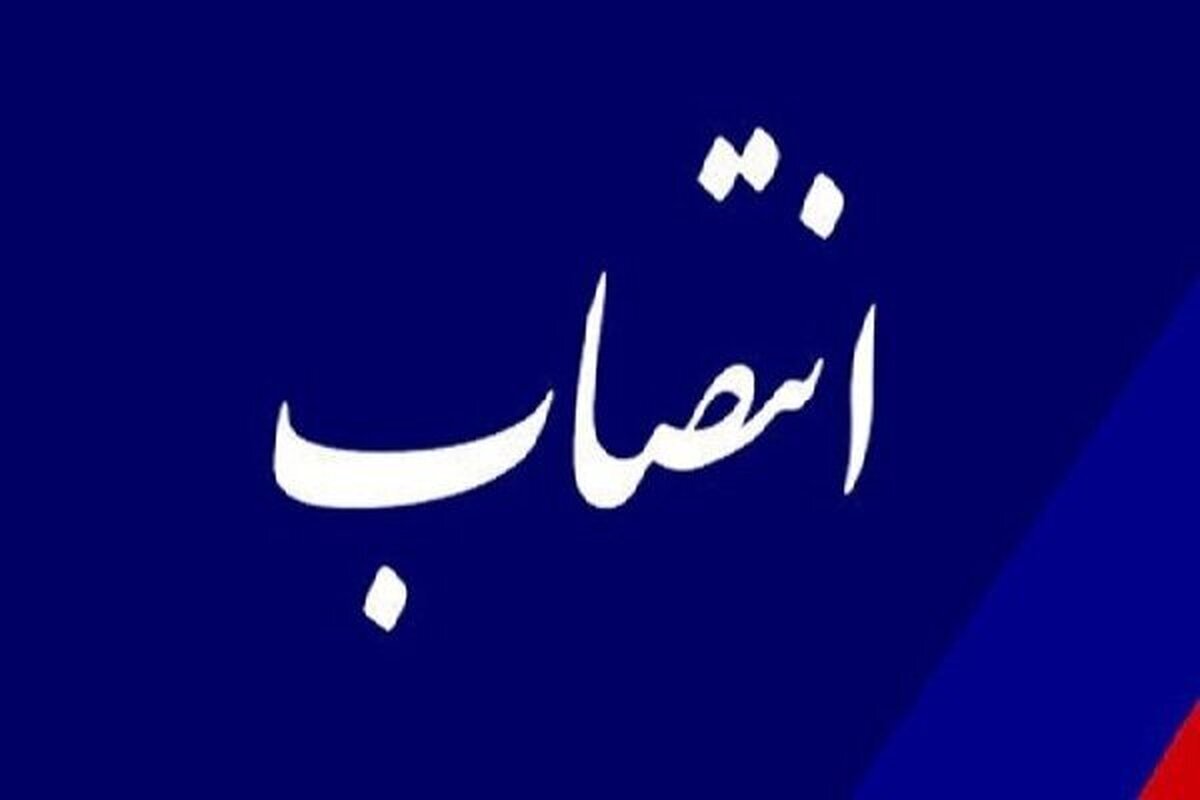 وزیر کار طی حکمی، مدیرکل جدید این اداره در خراسان رضوی را منصوب کرد.
