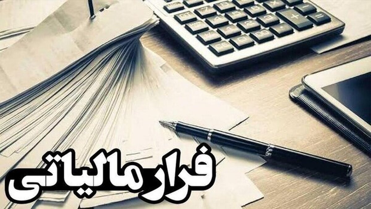 کشف سه فقره فرار مالیاتی بزرگ در یک استان با استفاده از هوش مصنوعی و ثبت روابط مالی نشان داد که سوءاستفاده از حساب‌های اجاره‌ای و دستگاه‌های پوز صوری، منجر به کتمان میلیارد‌ها ریال درآمد شده است. ۹.۲ میلیارد تومان مالیات از این مؤدیان مطالبه شده است.
