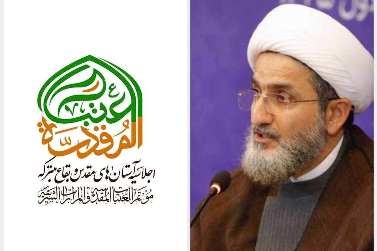 هفتمین اجلاسیه تولیت‌های آستان‌های مقدس و بقاع متبرکه ایران اسلامی به میزبانی آستان قدس رضوی با شعار «آستان‌های مقدس، کانون علم و معنویت» برگزار می‌شود.