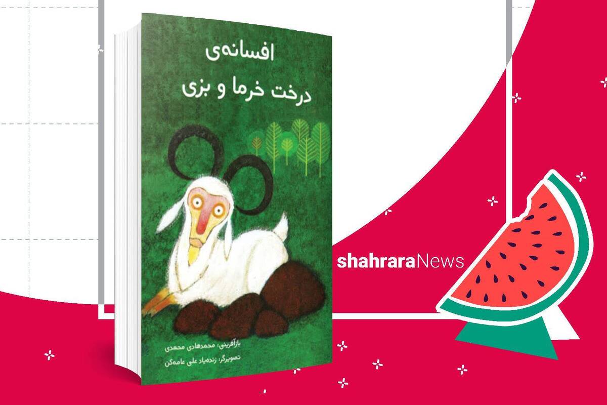 بچه‌های خوب! بازهم فصل زمستان با امتحانات از راه رسیده است. آفرین به شما دانش‌آموزان پرتلاش و برنده! یادتان نرود زمستان و شب‌های طولانی‌اش فرصتی هستند برای بیشتر کنار هم بودن، برای بیشتر درس خواندن و برای بیشتر کتاب خواندن...