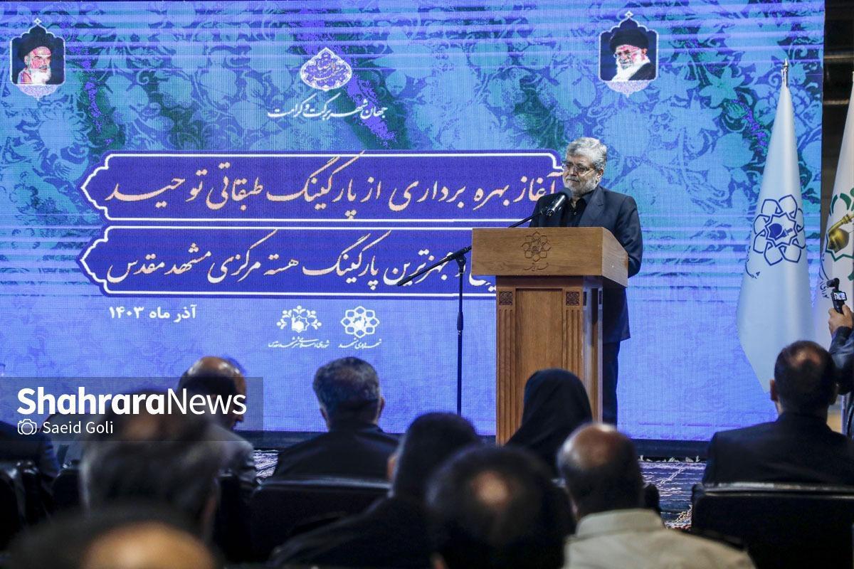 بهره‌برداری از پارکینگ «توحید»، بزرگ‌ترین پارکینگ هسته مرکزی مشهد | شهردار مشهدمقدس: کلانشهر مشهد در بیشتر حوزه‌ها سرآمد است + فیلم