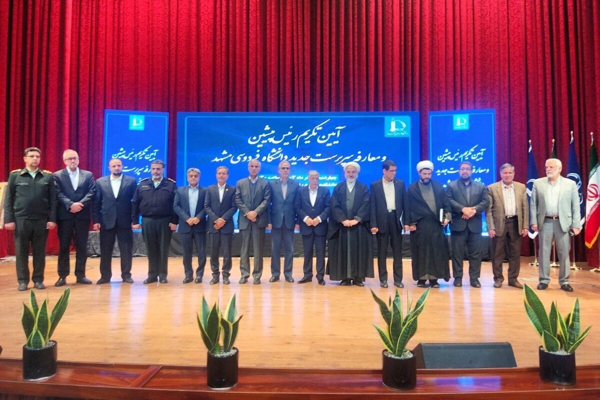 مراسم معارفه سرپرست دانشگاه فردوسی مشهد با حضور مشاور وزیر علوم، تحقیقات و فناوری و بدون حضور رئیس سابق دانشگاه فردوسی برگزار شد.