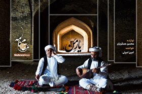 ویدئو | مقام‌نامه | یار من