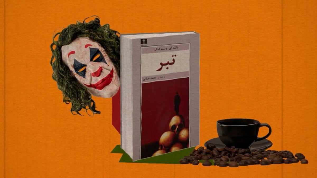 رمان تبر، نوشته‌ی دانلد ای. وست‌لیک، در سال ۱۹۹۷ منتشر شد و داستانی تکان‌دهنده از سقوط یک انسان را روایت می‌کند. بورک دوور، مدیر یک شرکت کاغذ، پس از اخراج، به جست‌وجوی کار ادامه می‌دهد اما پس از هجده ماه، تصمیمی هولناک می‌گیرد. او رقبا را یکی‌یکی شناسایی و حذف می‌کند تا شغل موردنظرش را به دست آورد. در این مسیر، مهارت‌هایی را کشف می‌کند که هرگز تصورش را نداشت. تبر، تصویری از انسانی است که در مواجهه با بحران، از فردی عادی به قاتلی بی‌رحم تبدیل می‌شود.