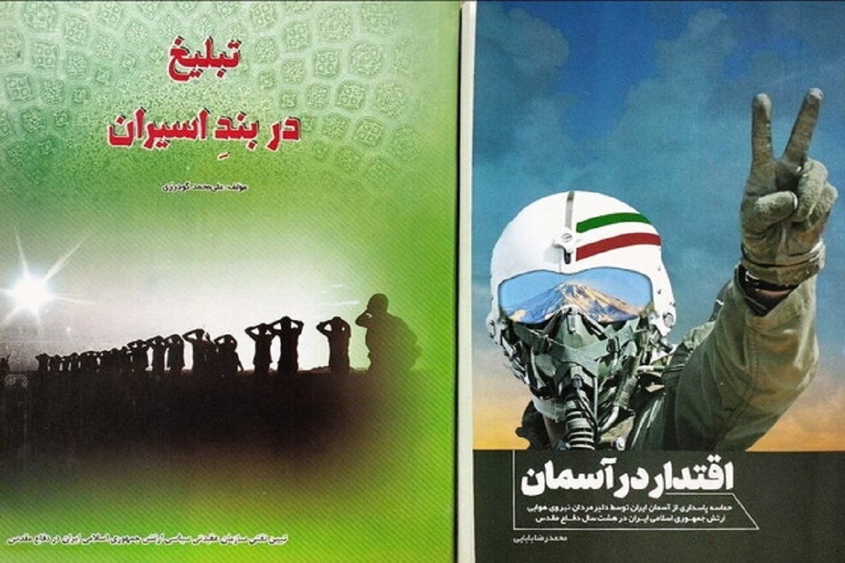 دو کتاب جدید با نام‌های «اقتدار در آسمان» و «تبلیغ در بند اسارت» از سوی انتشارات سازمان عقیدتی سیاسی ارتش منتشر شد تا روایتی متفاوت از پایداری و تبلیغ در شرایط دشوار ارائه شود.