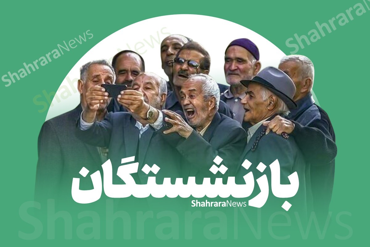 هدیه نوروزی مدیرعامل بانک تجارت شب گذشته به حساب بازنشستگان این بانک واریز شد.