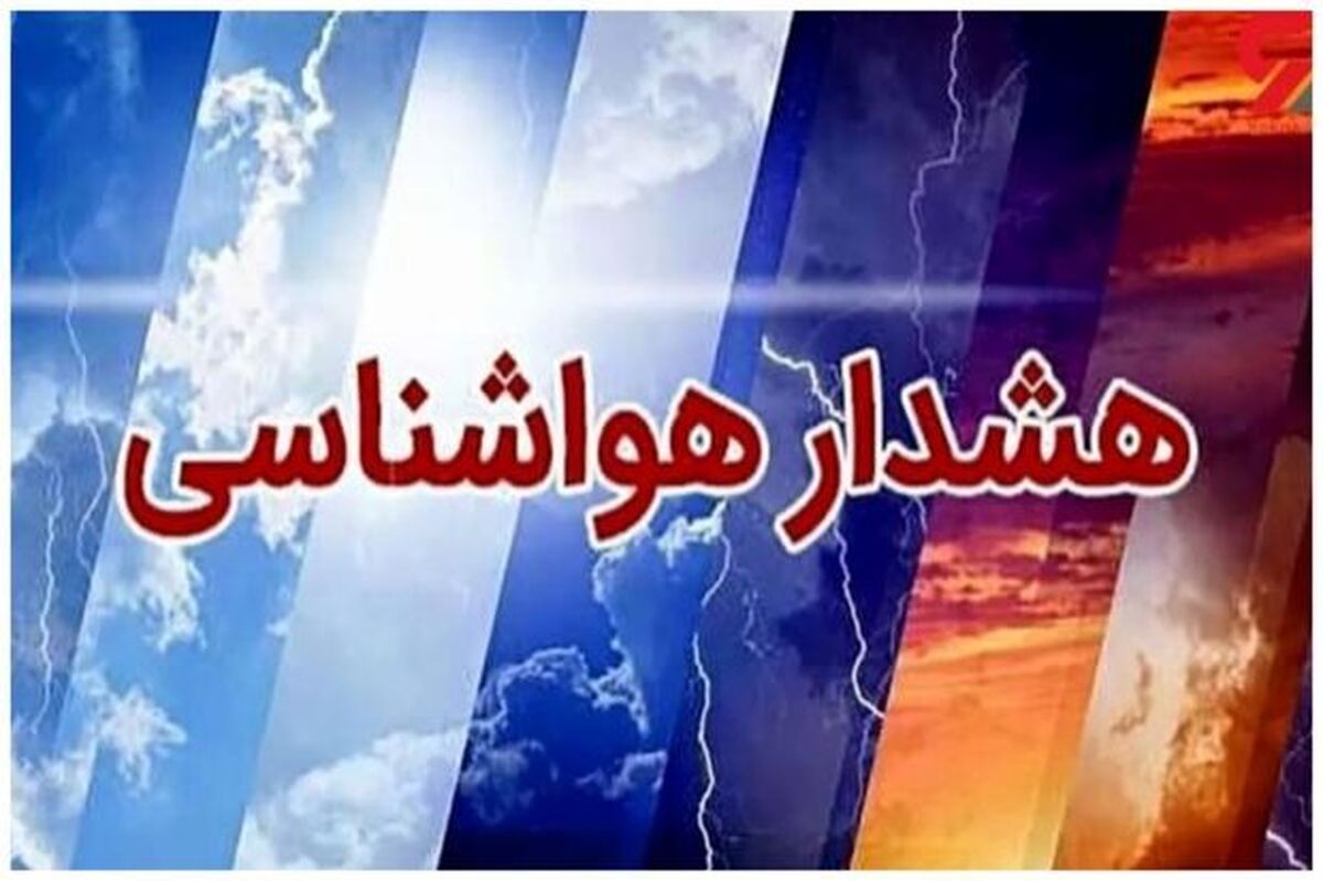 معاون سازمان امداد و نجات هلال احمر با اشاره به هشدار سازمان هواشناسی درباره فعالیت سامانه بارشی در ۲۱ استان گفت: نیرو‌های امدادی و عملیاتی در حالت آماده‌باش کامل قرار گرفتند.