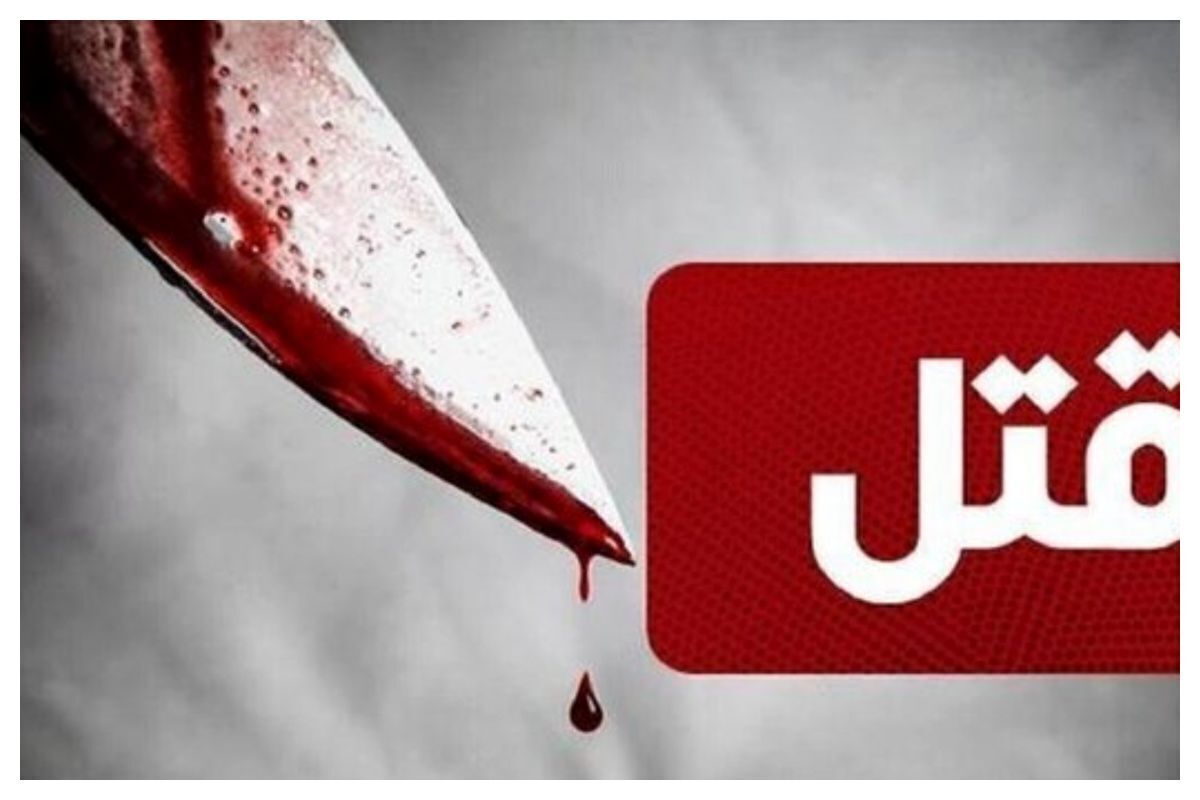 مرد جوانی در یک خانه اجاره‌ای در مرکز تهران با ضربات چاقو به قتل رسید.