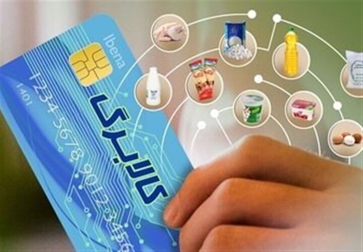 به گفته سخنگوی طرح ملی کالابرگ الکترونیکی، خانوار‌های دهک‌های اول تا سوم می‌توانند از فردا چهارشنبه ۲۰ فروردین از اعتبار تخصیصی برای خرید کالا‌های اساسی خود استفاده کنند.