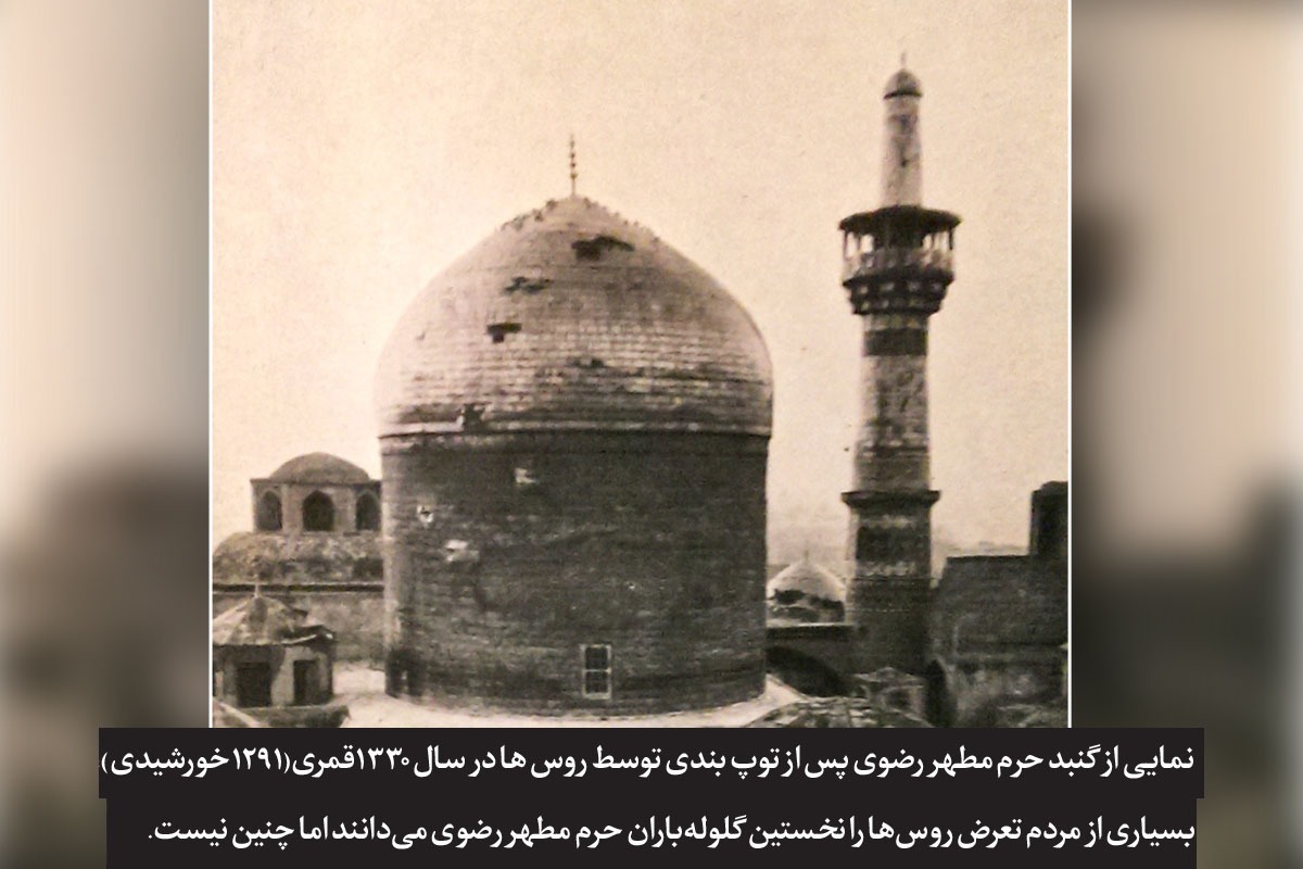 روایت روزنامه «حبل‌المتین» از نخستین گلوله‌زنی به حرم مطهر امام رضا (ع) در ۱۱۹ سال پیش | ترکیدن بغض فقرا در صحن مقدس