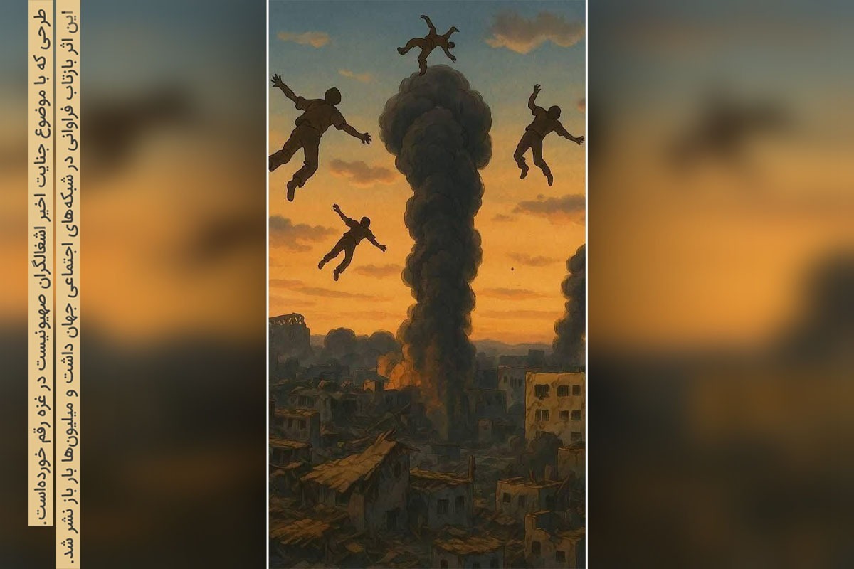 هنوز دو ماه هم از اعلام آتش بس جنگ غزه نگذشته بود که ۲۸ اسفند ۱۴۰۳ عهدشکنی اسرائیلی‌ها بر سر مردم بیگناه فلسطین آوار شد.