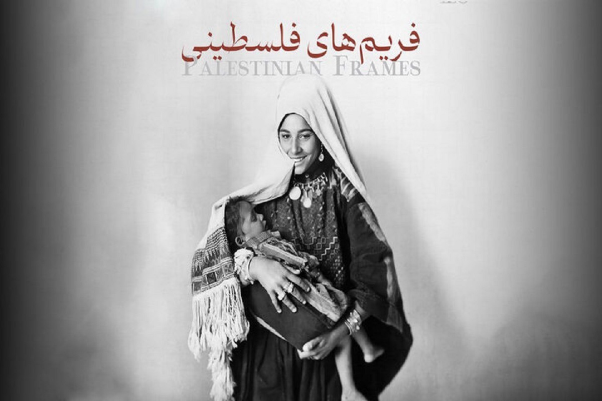 مستند «فریم‌های فلسطینی» به کارگردانی سعید فرجی روی آنتن شبکه یک می‌رود.