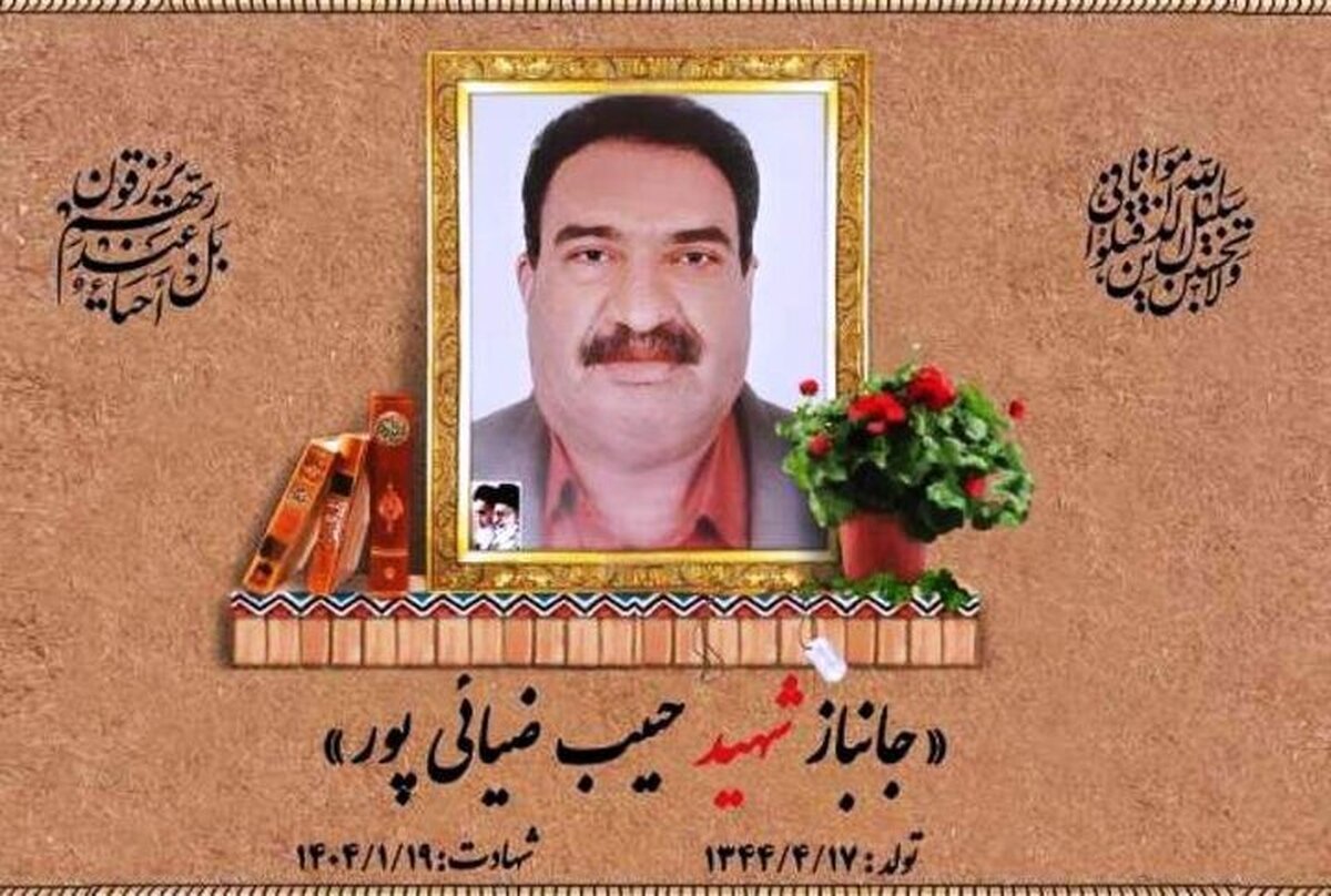 پیکر پاک جانباز ۷۰ درصد شهید «حبیب ضیایی‌پور» روز پنجشنبه در مشهد تشییع و در گلزار شهدای بهشت رضا(ع) این شهر به خاک سپرده شد.