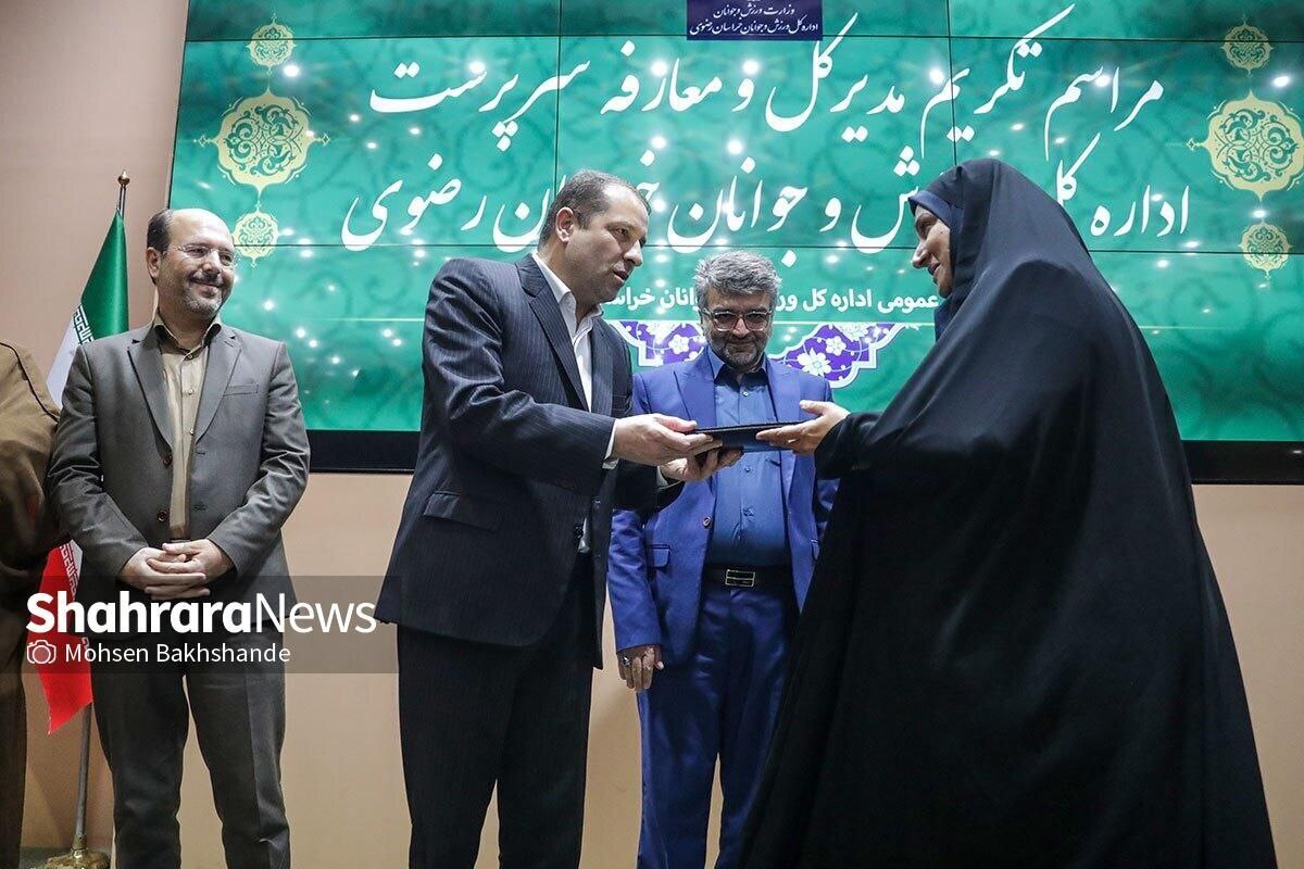 متن و حاشیه مراسم تودیع و معارفه مدیرکل ورزش و جوانان خراسان رضوی+ویدئو