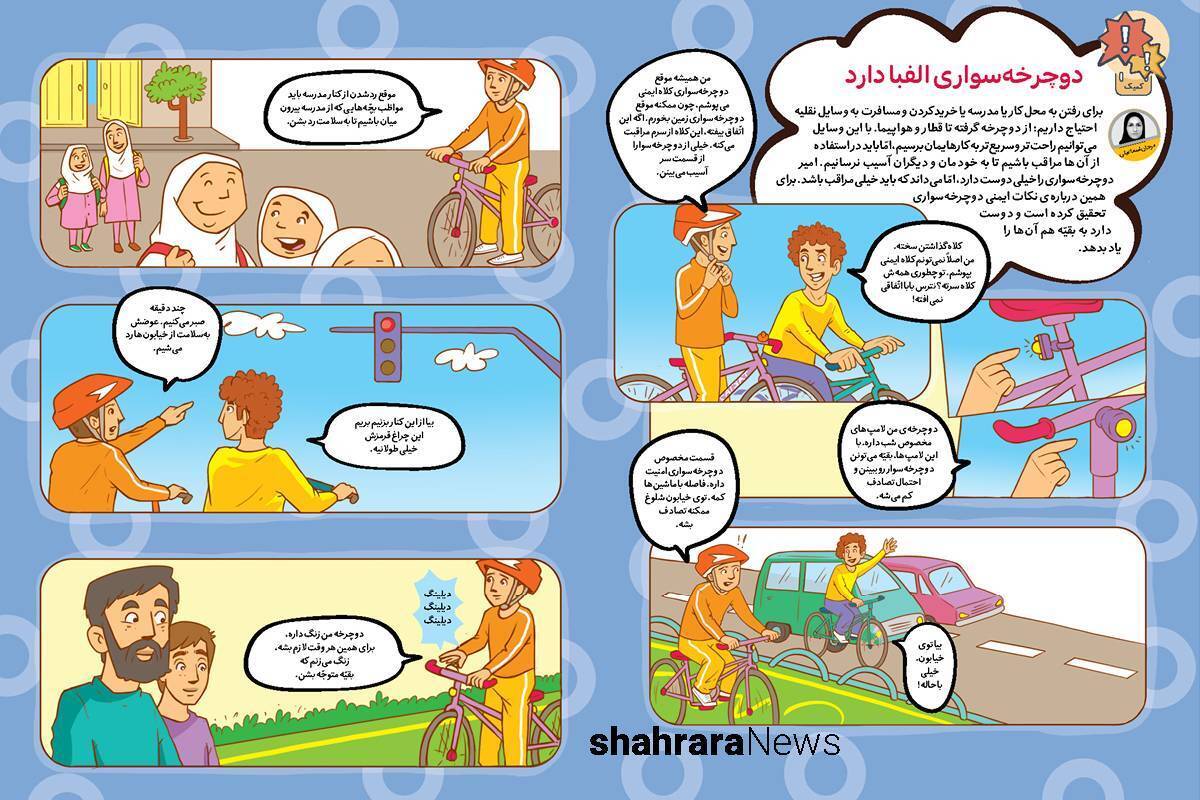 برای رفتن به محل کار یا مدرسه یا خریدکردن و مسافرت، به وسایل نقلیه احتیاج داریم؛ از دوچرخه و موتورسیکلت و خودرو گرفته تا قطار و هواپیما.