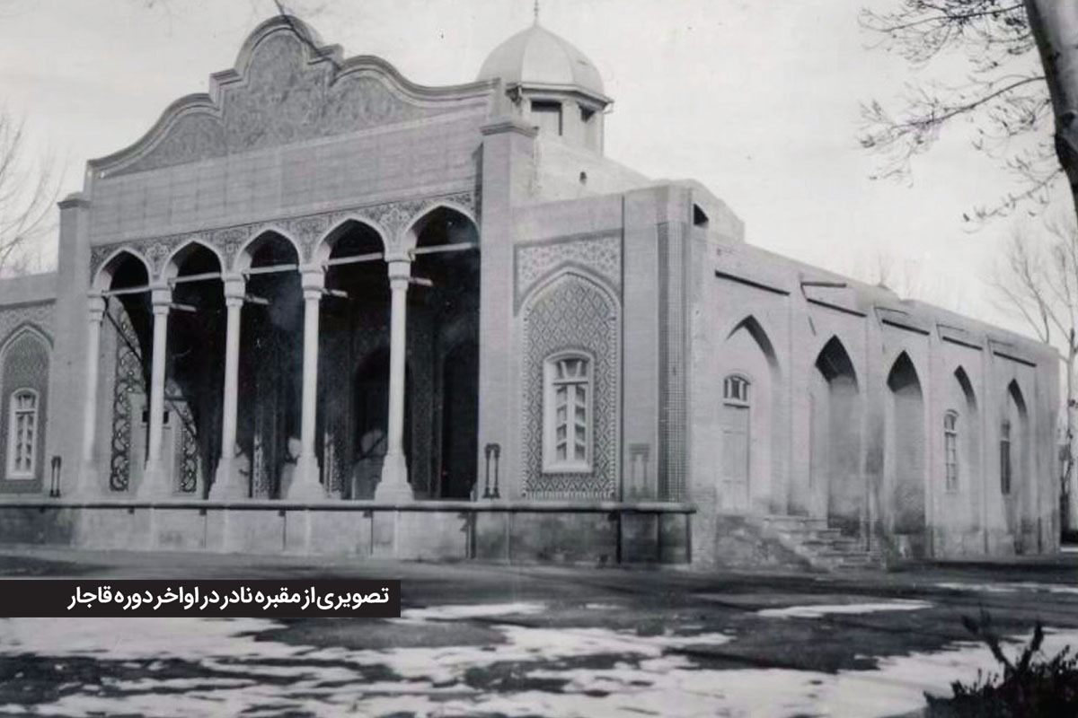 روایتی درباره پیکر نادرشاه افشار که چند‌بار دفن شد | قصه نادرِ جنازه «نادر»