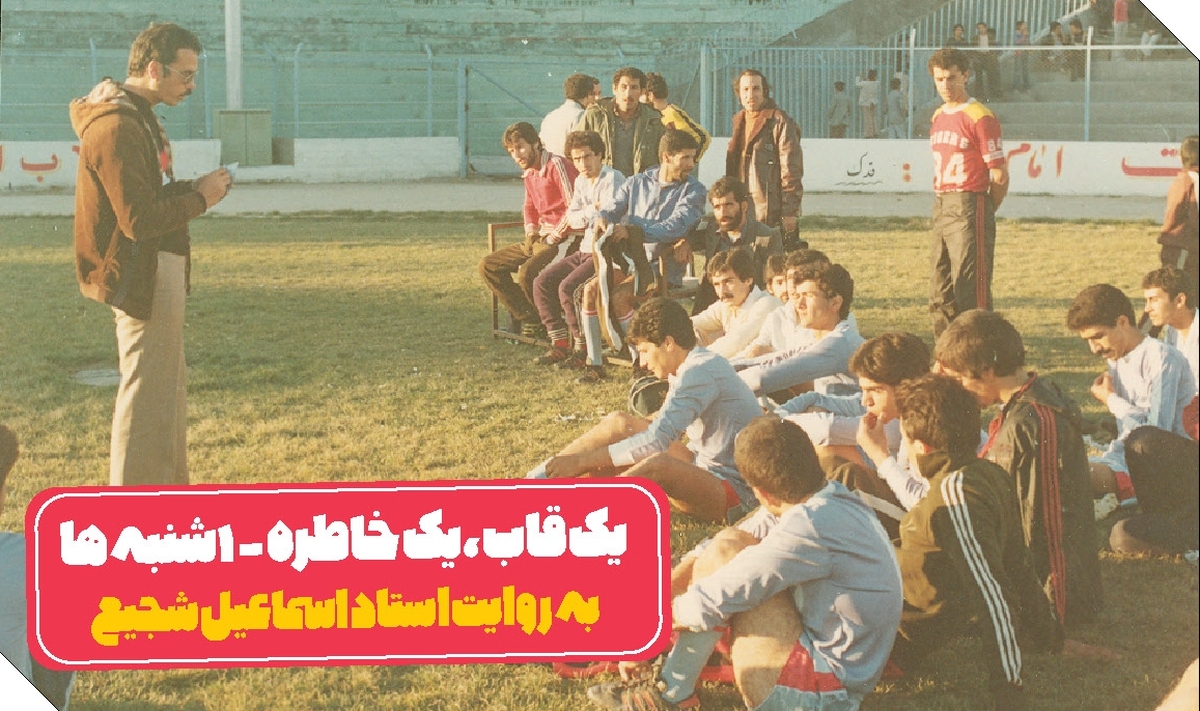این عکس متعلق به دوران شروع تیم هواپیمایی است که هم‌زمان با دوران جنگ تحمیلی ایران و عراق نیز هست.