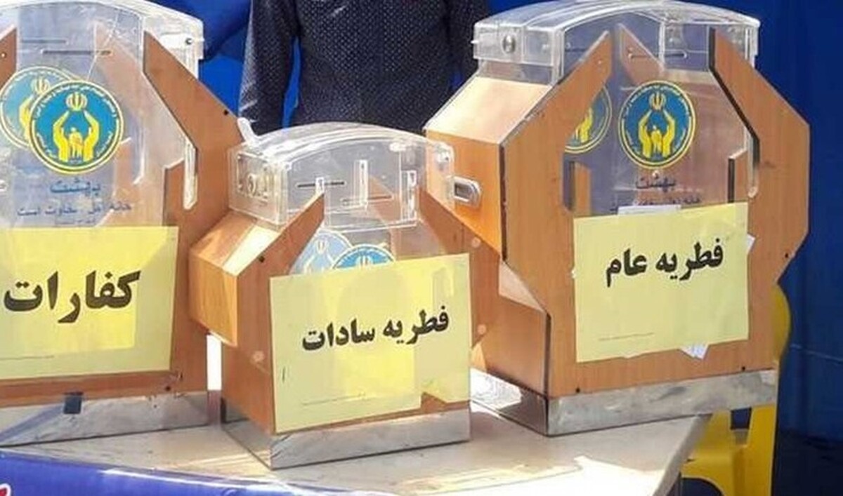 برای نخستین بار در کشور، مبلغ زکات فطره به‌صورت جداگانه برای هر استان تعیین شد.