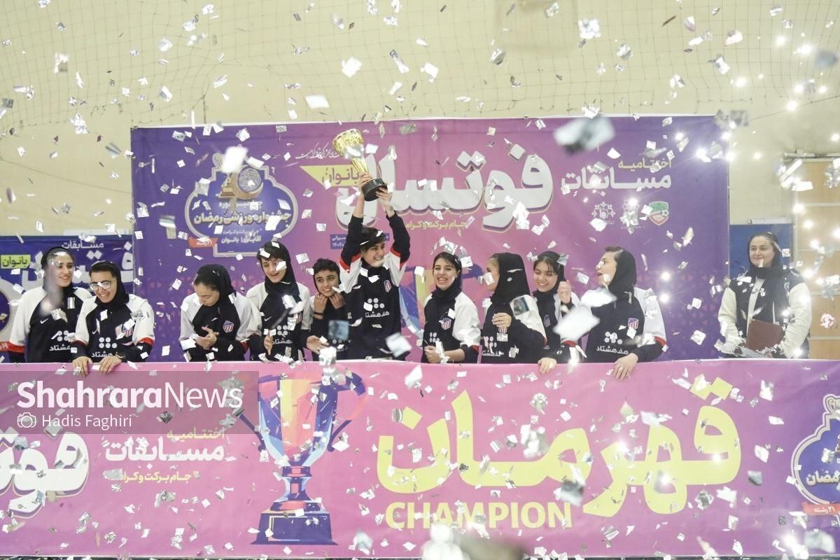 مسابقات فوتسال جام رمضان مشهد در بخش بانوان جمعه شب به پایان رسید.
