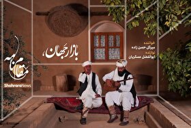 ویدئو| مقام‌نامه | بازار جهان