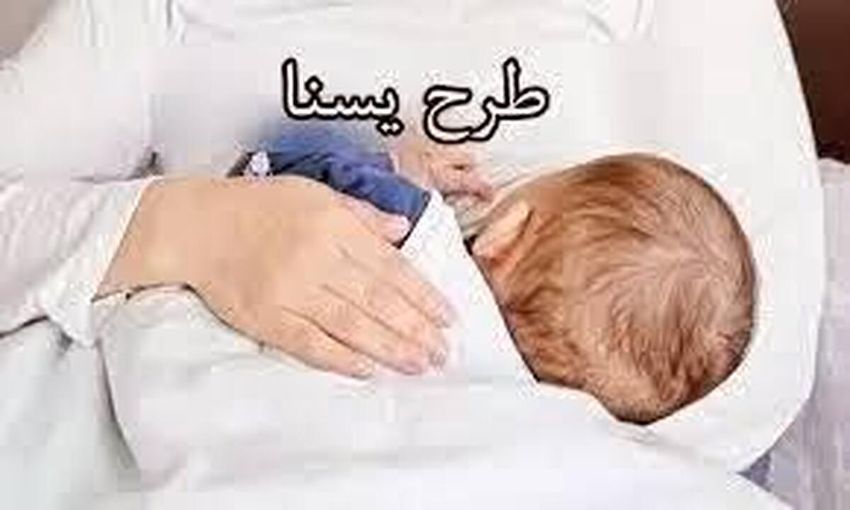 تمدید یک‌هفته‌ای استفاده از اعتبار طرح یسنا