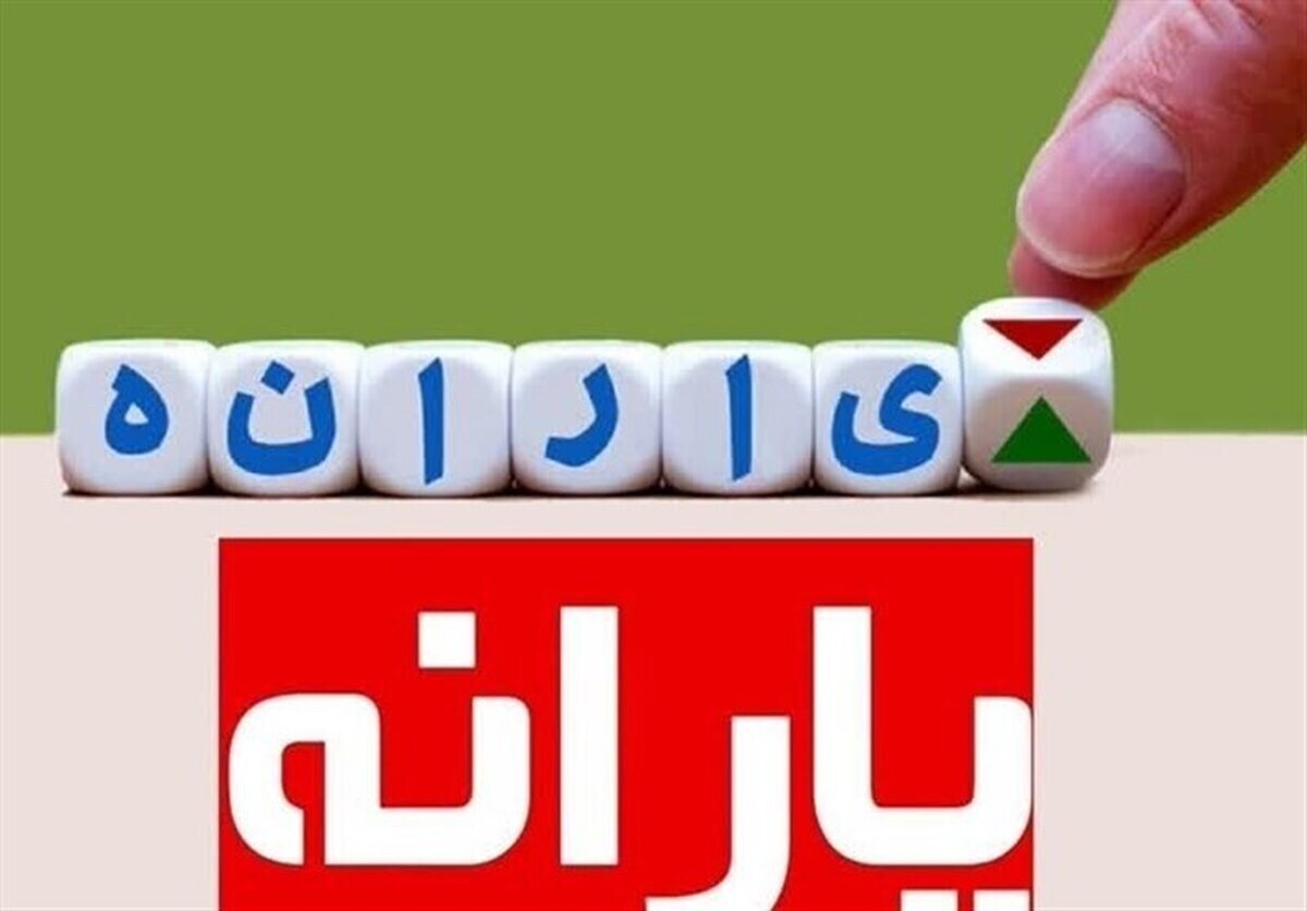 فرزندان بالای ۱۸ سال چگونه می‌توانند یارانه خود را جدا کنند؟
